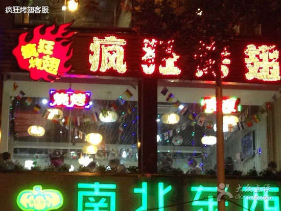 贵溪变态烤翅